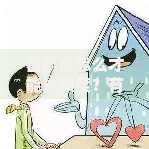 备用金怎么才能长额度?有哪些实用技巧 备用金怎么才能长额度?有哪些实用技巧