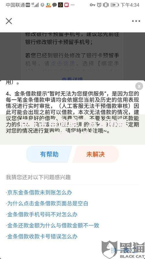 京东金条逾期了怎么协商还款方案? 京东金条逾期了怎么协商还款方案?