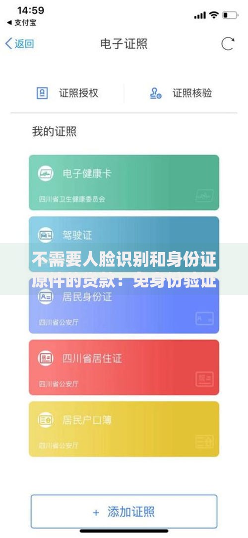 不需要人脸识别和身份证原件的贷款：免身份验证的解决方案