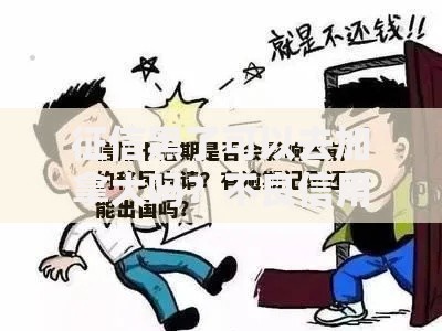 征信黑了可以去加拿大吗？不良信用对签证影响解析