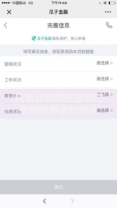 只填资料就贷款的口子如何申请与避坑