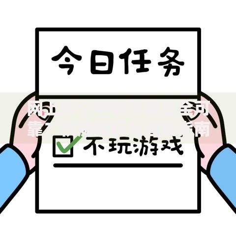 网上那个平台借钱安全可靠?权威解析与避坑指南 网上那个平台借钱安全可靠?权威解析与避坑指南
