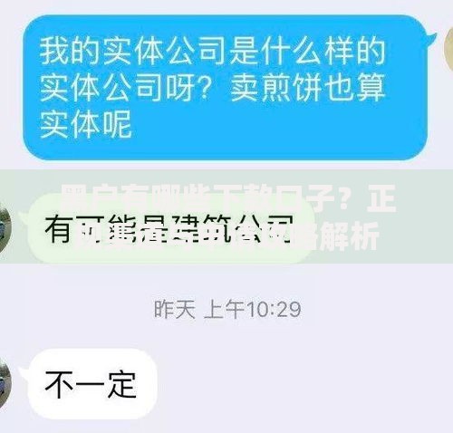 黑户有哪些下款口子？正规渠道与申请攻略解析