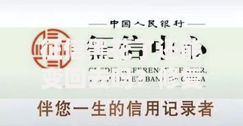征信黑花了还能变回去吗?修复流程与贷款解决方案解析 征信黑花了还能变回去吗?修复流程与贷款解决方案解析