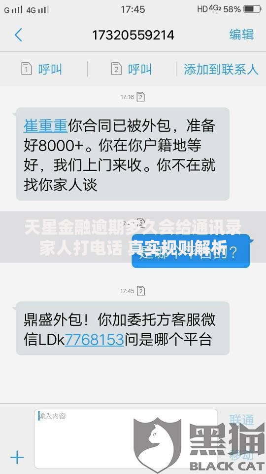 天星金融逾期多久会给通讯录家人打电话 真实规则解析 天星金融逾期多久会给通讯录家人打电话 真实规则解析