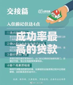 成功率最高的贷款口子有哪些选择方法与避坑指南