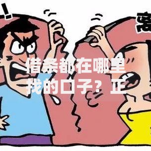 借条都在哪里找的口子?正规渠道与风险解析 借条都在哪里找的口子?正规渠道与风险解析
