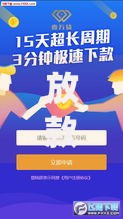 放款快的小额贷款app：快速到账的借款平台解析