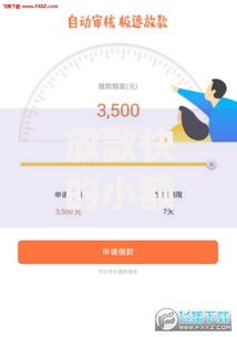 放款快的小额贷款app：快速到账的借款平台解析