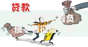 哪个贷款不看负债不看征信？真实情况与风险深度解析