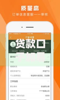 贷款口子加易借速贷app下载攻略与常见问题解析