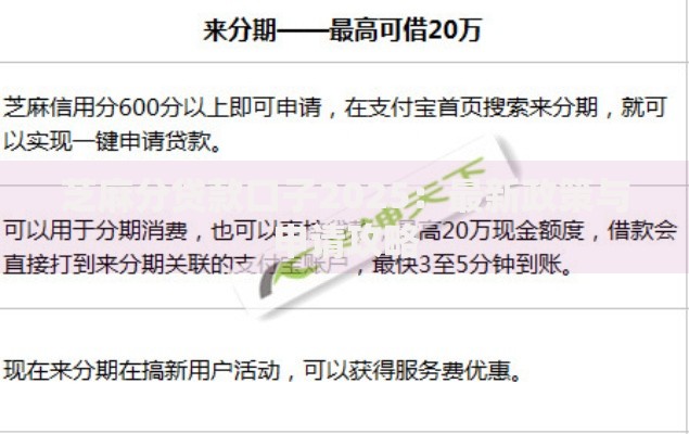 芝麻分贷款口子2025:最新政策与申请攻略 芝麻分贷款口子2025:最新政策与申请攻略