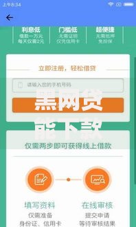 黑网贷能下款的口子不用还是真的存在吗？深度解析背后风险与真相