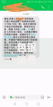包银消费短信发短信说我逾期怎么回事？完整应对指南