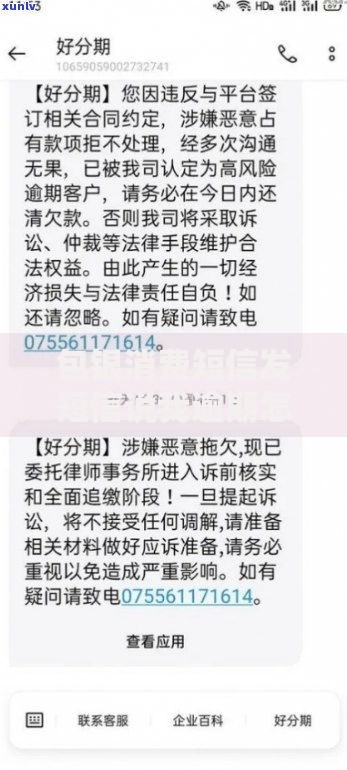 包银消费短信发短信说我逾期怎么回事？完整应对指南