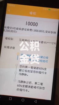 公积金贷款的口子有哪些？详细解析不同渠道与申请条件