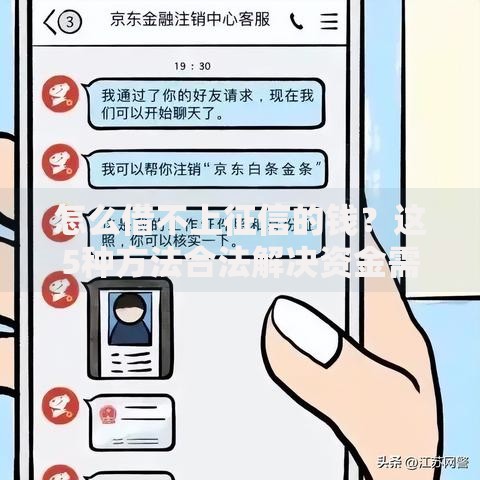怎么借不上征信的钱？这5种方法合法解决资金需求