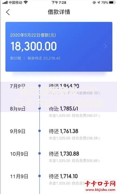 我已经黑到没一个口子下款了？如何破解征信危机成功借款