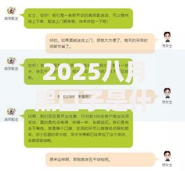 2025八月黑口子是什么？贷款风险与避坑指南