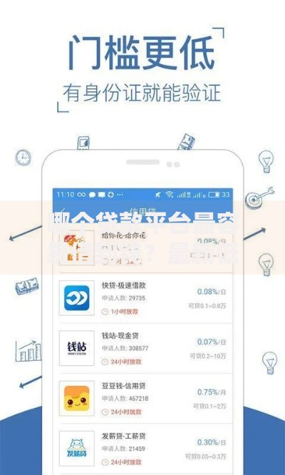 哪个贷款平台最容易借到钱？最新低门槛申贷指南