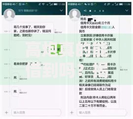 高炮真的能借到吗？揭秘网贷套路与风险规避指南