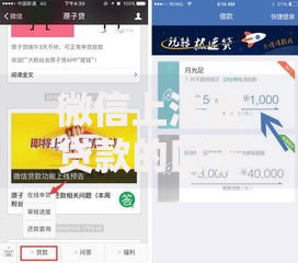 微信上注册贷款的口子如何选择可靠平台？
