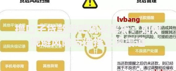 撸口子贷款贴吧现状解析:如何规避风险与选择正规渠道 撸口子贷款贴吧现状解析:如何规避风险与选择正规渠道