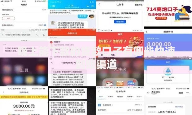 晚上能下款的贷款口子有哪些快速到账渠道 晚上能下款的贷款口子有哪些快速到账渠道