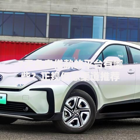 7天免息借款的平台有哪些？正规低息渠道推荐