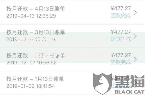 征信拉黑了怎么还款?5步解决方案深度解析 征信拉黑了怎么还款?5步解决方案深度解析