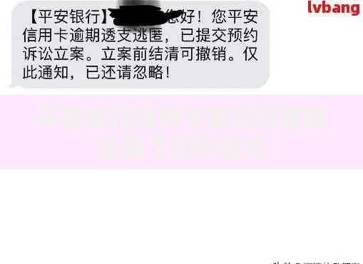 平安银行信用卡发短信提醒还款了如何应对 平安银行信用卡发短信提醒还款了如何应对