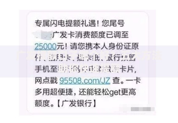 广发提额口子哪个好？五大方法助你快速提额