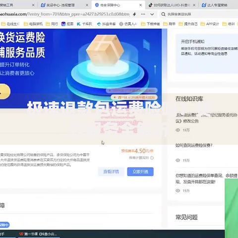 极速退款包运费险吗？贷款服务全解析
