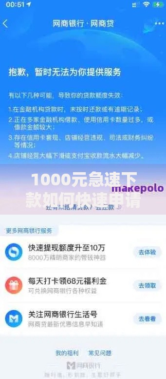 1000元急速下款如何快速申请？深度解析全流程