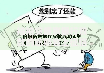 拍拍贷盛京银行放款的逾期会上征信吗？权威解析与应对指南