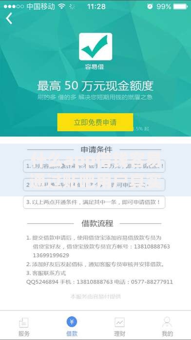 什么app借钱容易通过贴吧用户真实经验分享