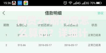 网贷24期利息怎么算的？详细计算方法解析