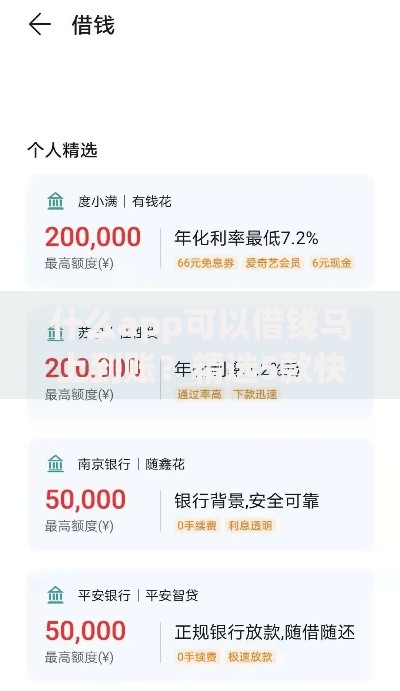 什么app可以借钱马上到账？精选5款快速放款平台推荐