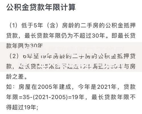 公积金贷款靠谱口子如何选？五大渠道解析与避坑指南
