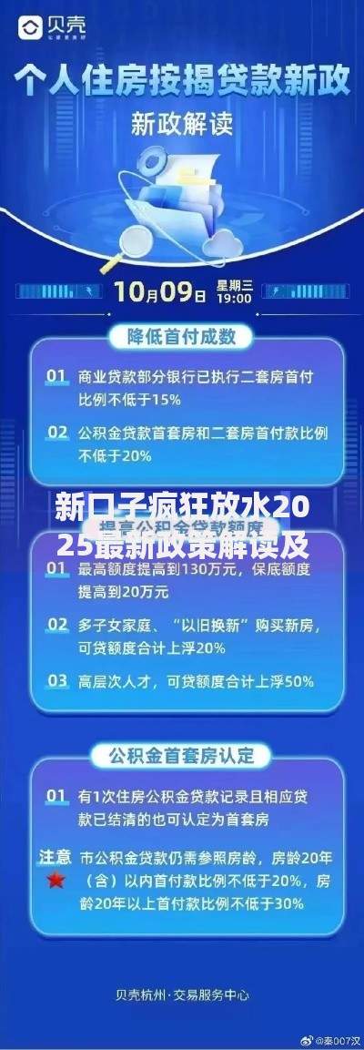 新口子疯狂放水2025最新政策解读及申贷指南