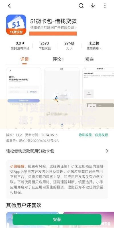 51贷款官网如何申请？正规贷款平台安全流程详解