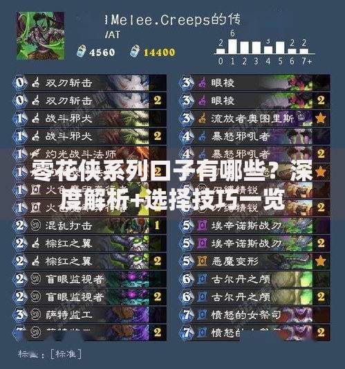 零花侠系列口子有哪些?深度解析+选择技巧一览 零花侠系列口子有哪些?深度解析+选择技巧一览