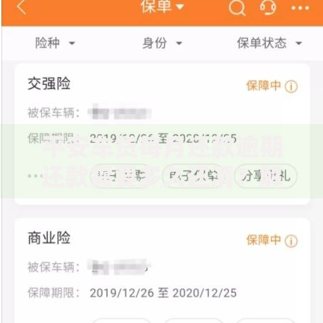 平安车贷每月还款逾期还款需要多久还清？解析还款方案与影响