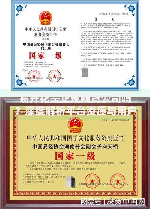 易开花是正规网贷公司吗?深度解析平台资质与用户权益 易开花是正规网贷公司吗?深度解析平台资质与用户权益