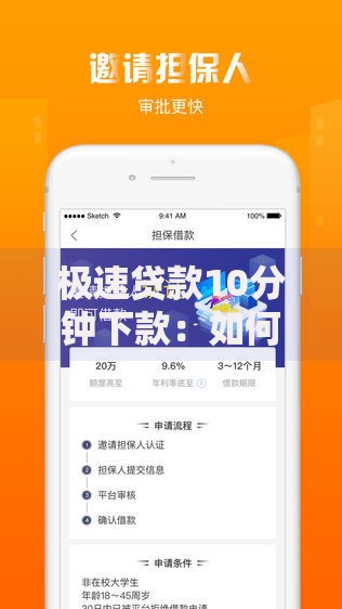 极速贷款10分钟下款:如何实现快速到账与风险防范? 极速贷款10分钟下款:如何实现快速到账与风险防范?