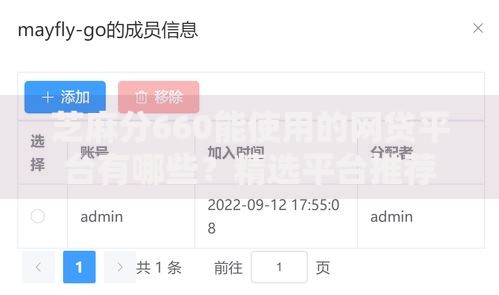 芝麻分660能使用的网贷平台有哪些？精选平台推荐