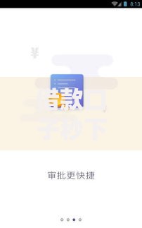 借款口子秒下款是真的吗安全风险解析