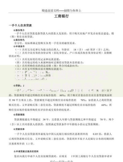 国企职工贷款口子正规渠道与申请条件全解析