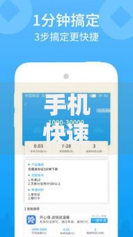 手机快速贷款口子如何选择安全可靠的平台? 手机快速贷款口子如何选择安全可靠的平台?