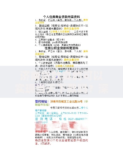 济南贷款真的可以实现当天下款吗？深度解析流程与条件